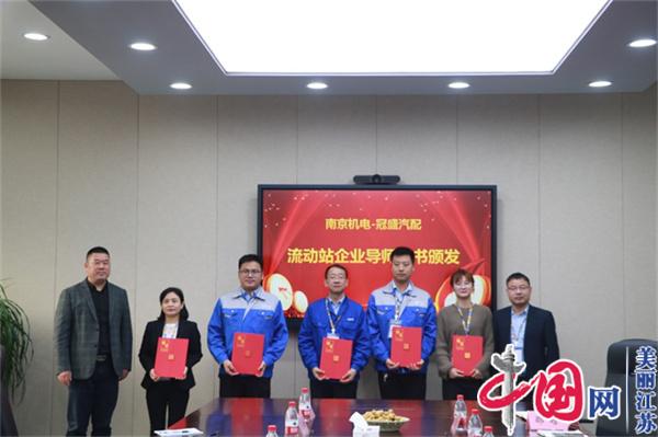 星空网页版正式启动“南京机电-冠盛汽配教师企业实践流动站”进站计划